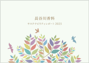サスティナビリティレポート2025